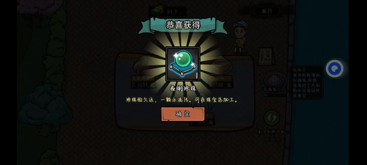 河蚌出夜明珠截图