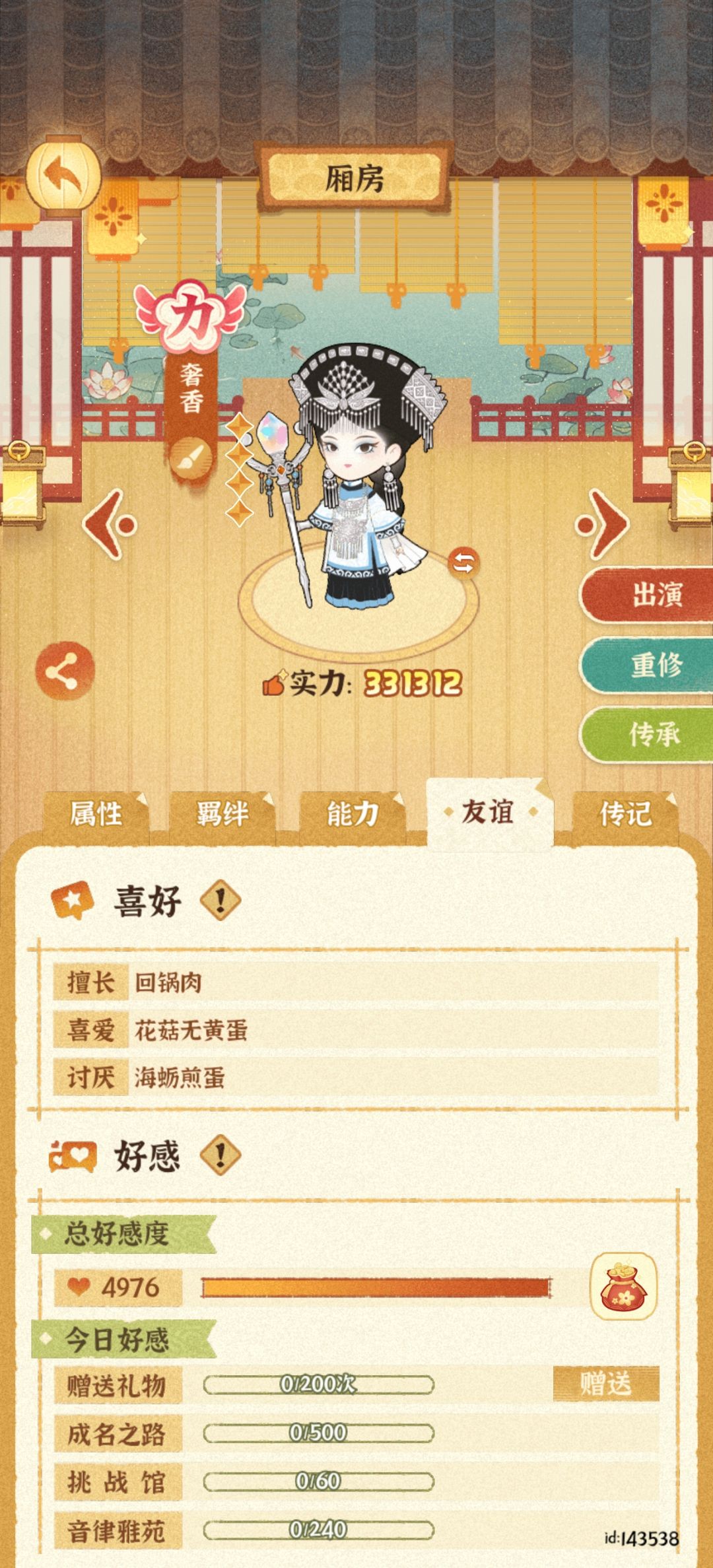 乐坊8.8更新 角色喜恶补全计划 3