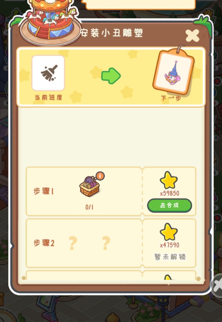 这个小丑后面步骤需要什么0.0截图