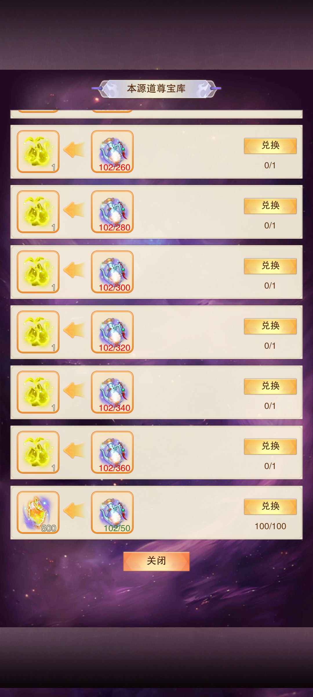 道尊宝库基本毕业 2