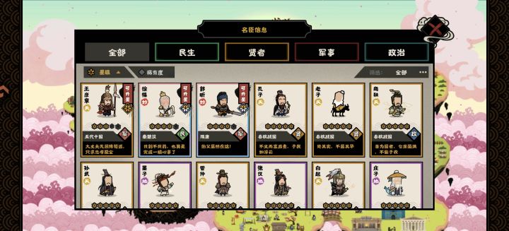 大佬们新名臣什么时候出,没东西刷了截图