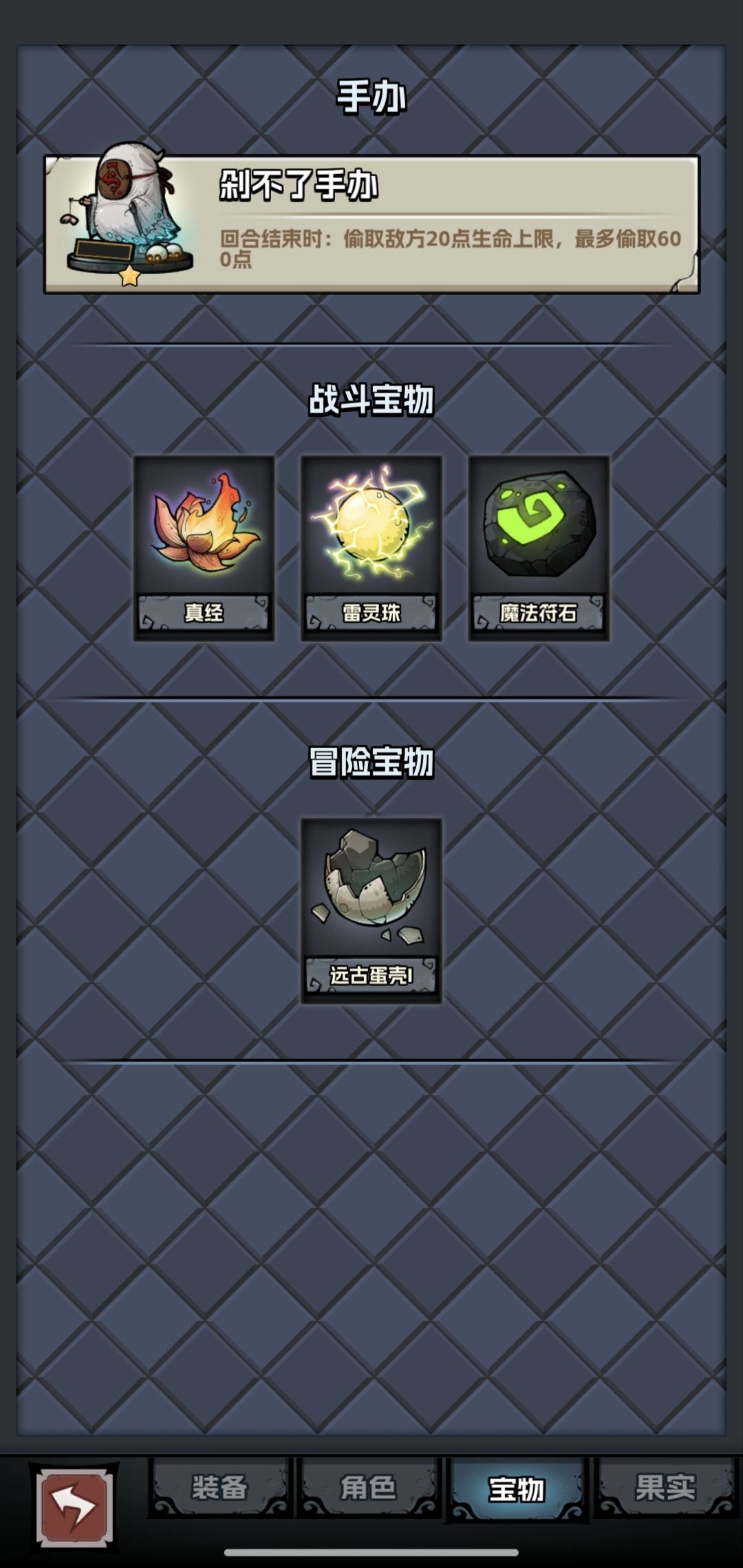 真经暴君 2