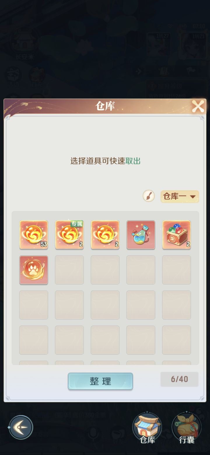 挺好，屯屯猫今天存神兽精魄来到了57个截图
