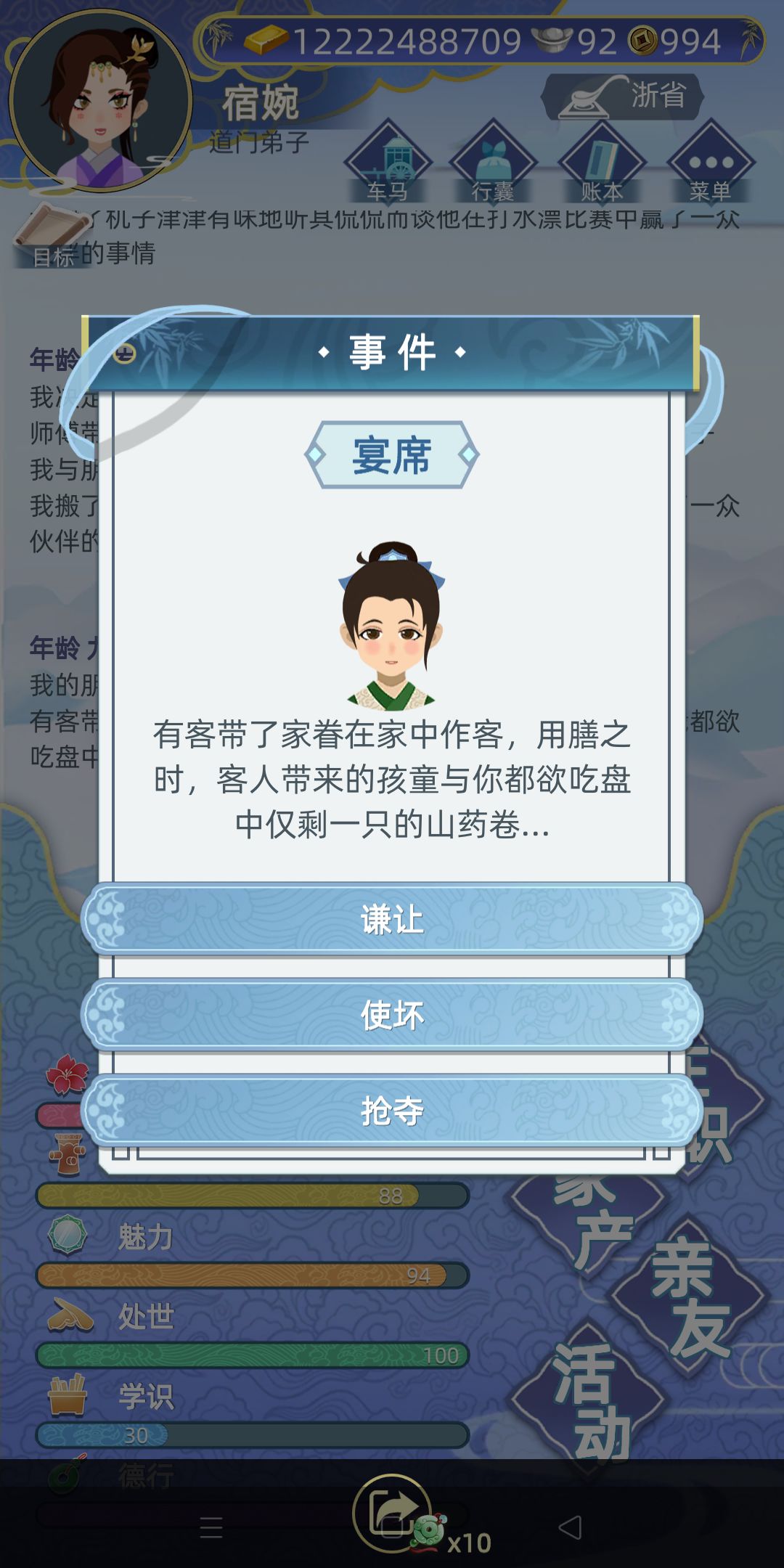 女道士恋爱模拟 2