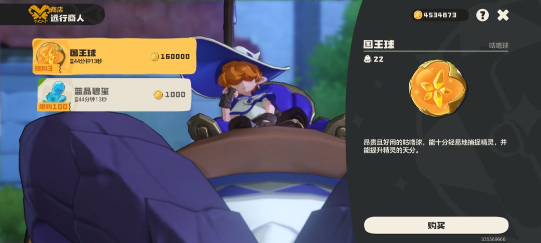 云游商人 1