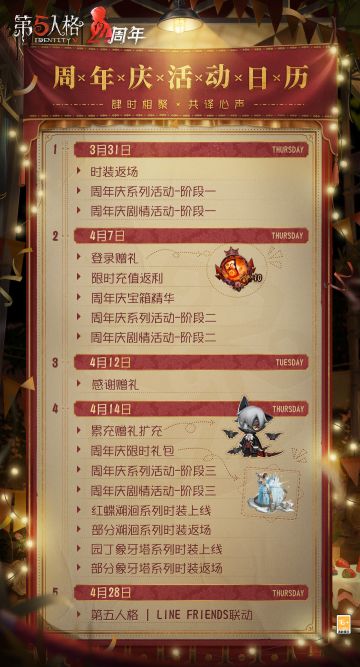 把周年庆活动都填进了日历里