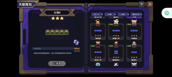 牧师天赋需要改一下截图