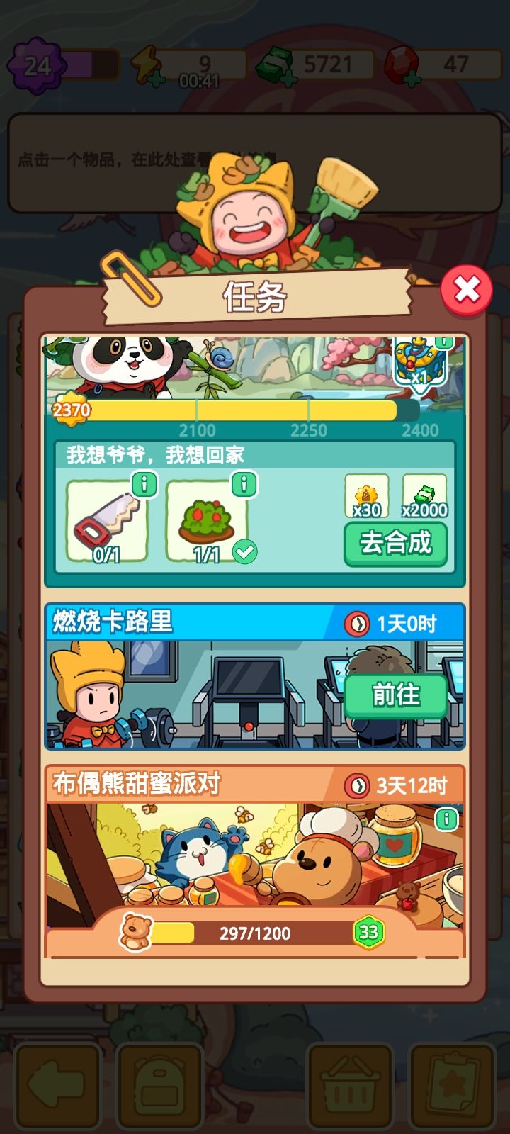 终于结束了截图