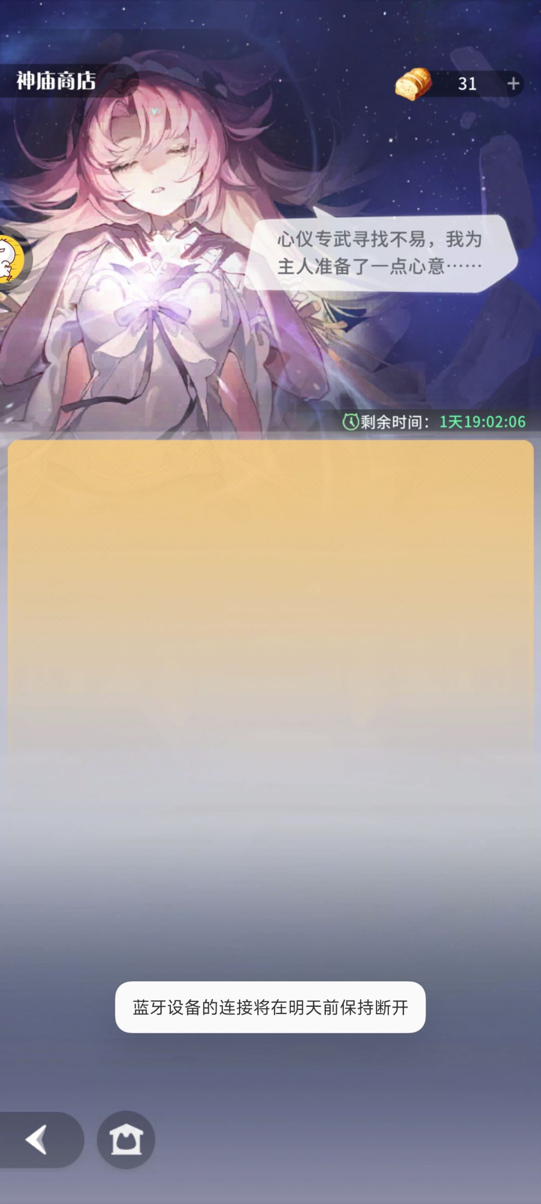 ?bug上长了个游戏 2