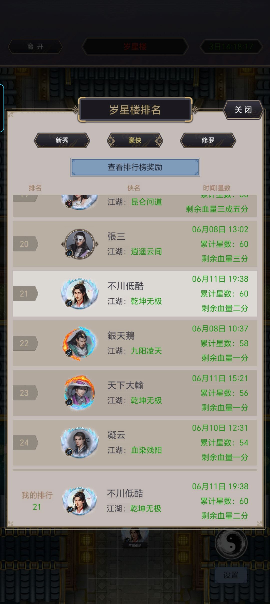 登顶豪侠岁星楼 2