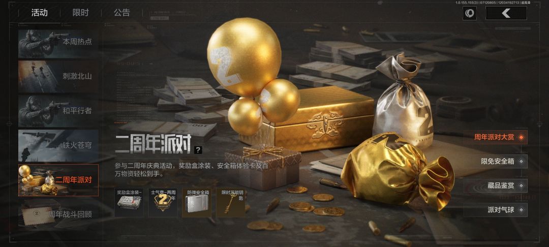送个限定枪皮时装是会穷S你吗?二周年庆? 2