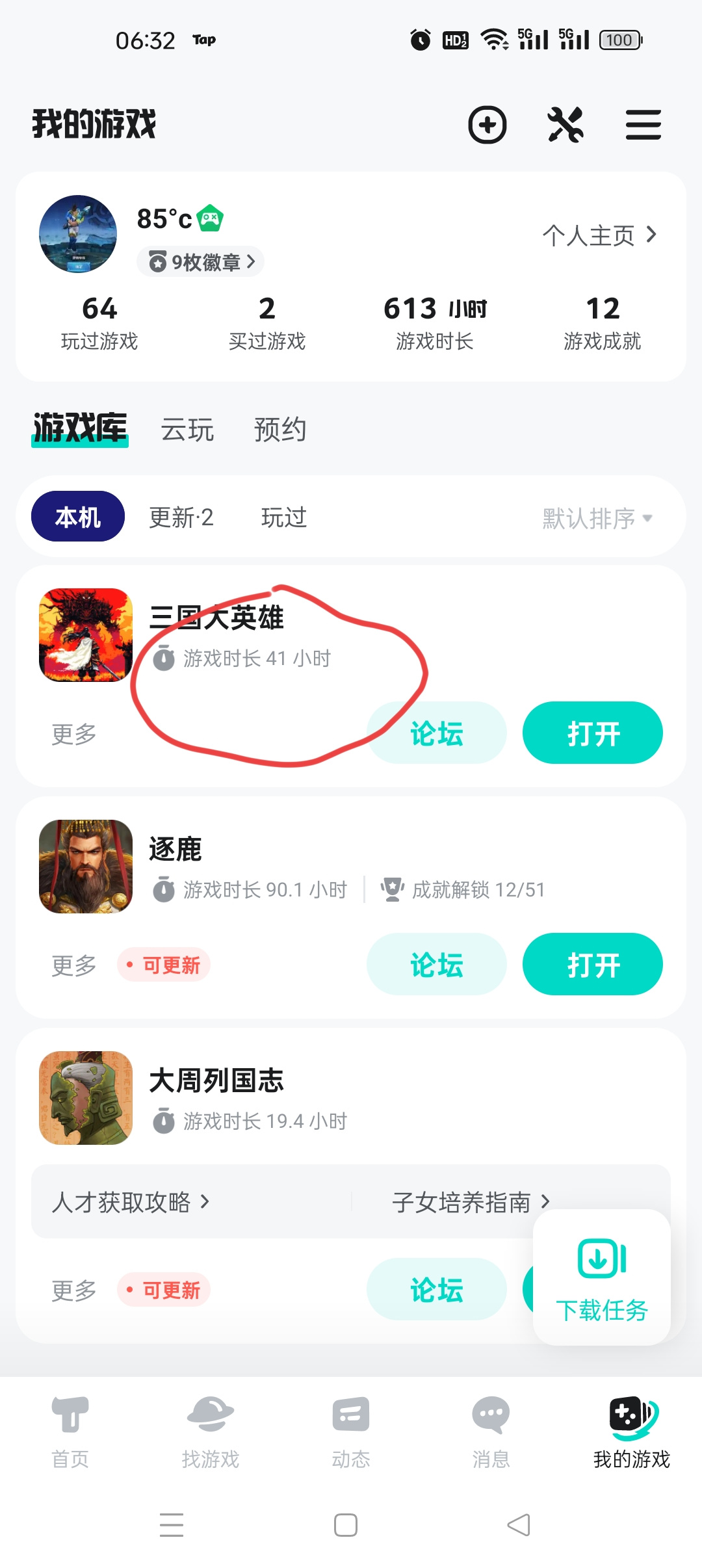 TapTap