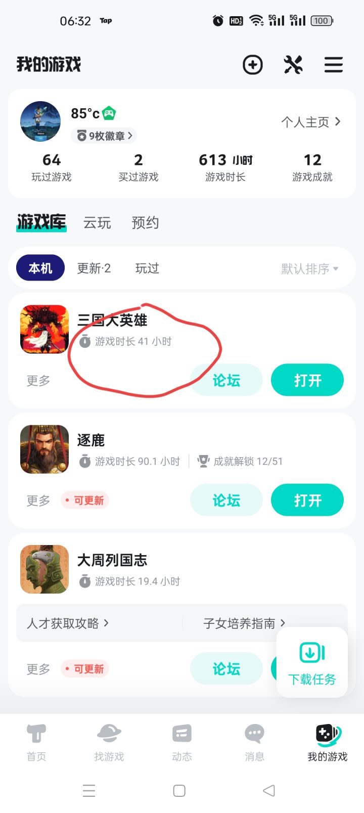 TapTap