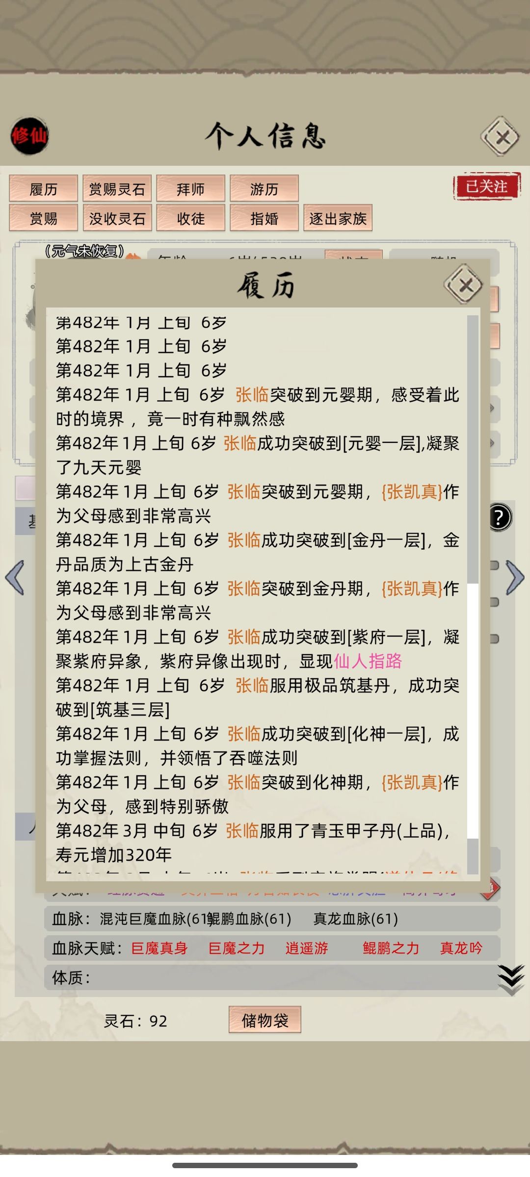 惊!乱星海传来噩耗。速通修仙、家族模式 2