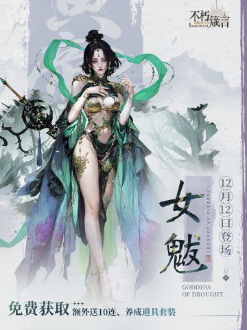 内含兑换码 | 梅花新神明「女魃」现已登场