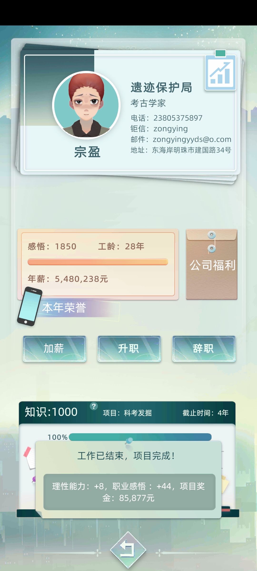 考古学家 2