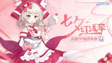 【节日活动】红线牵，结缘时，祝大家七夕快乐！