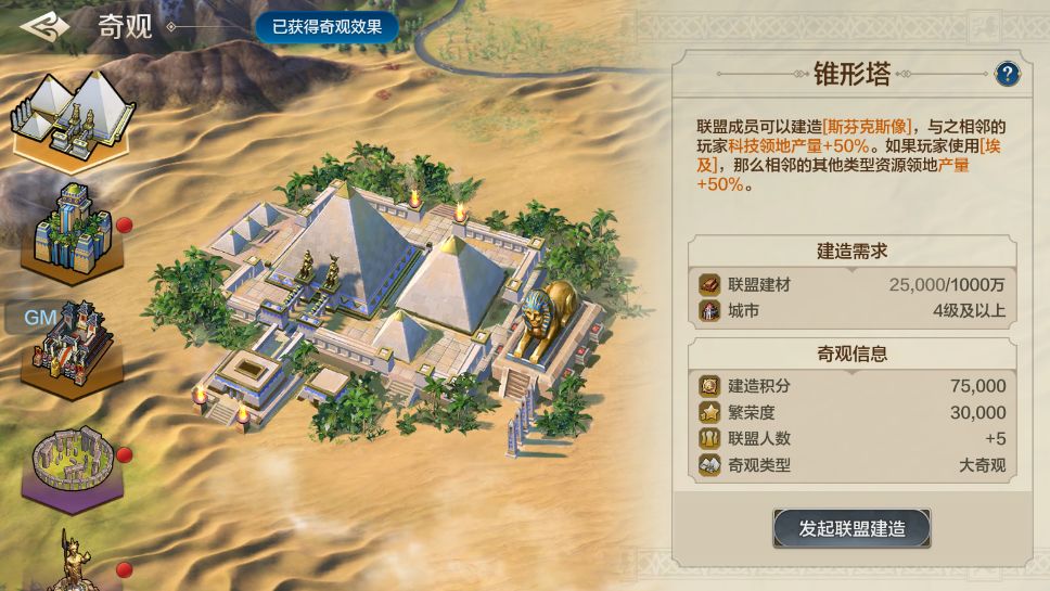 世界启元：联盟必抢奇观建筑盘点截图