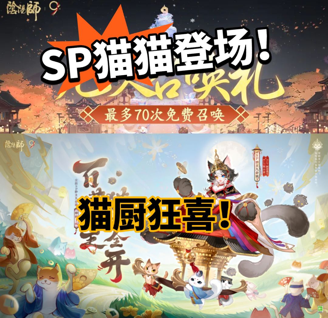 阴阳师:送70抽还有新角色!爽啦 1