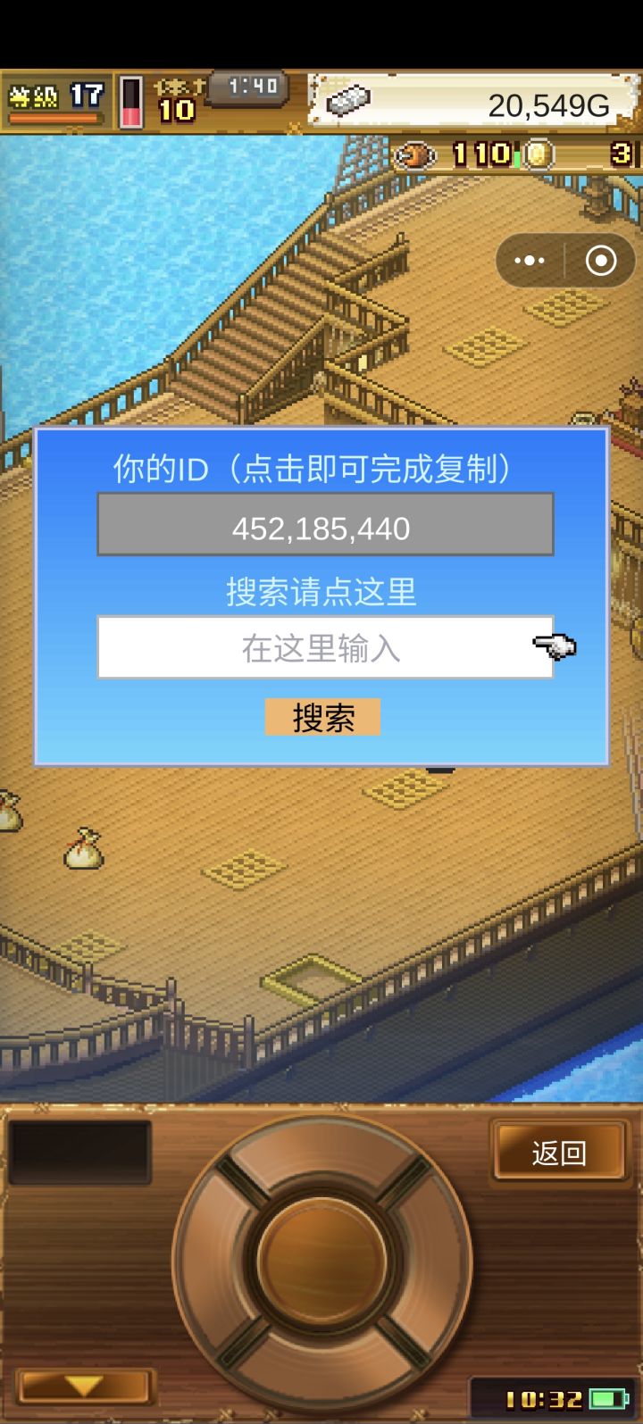 加好友截图