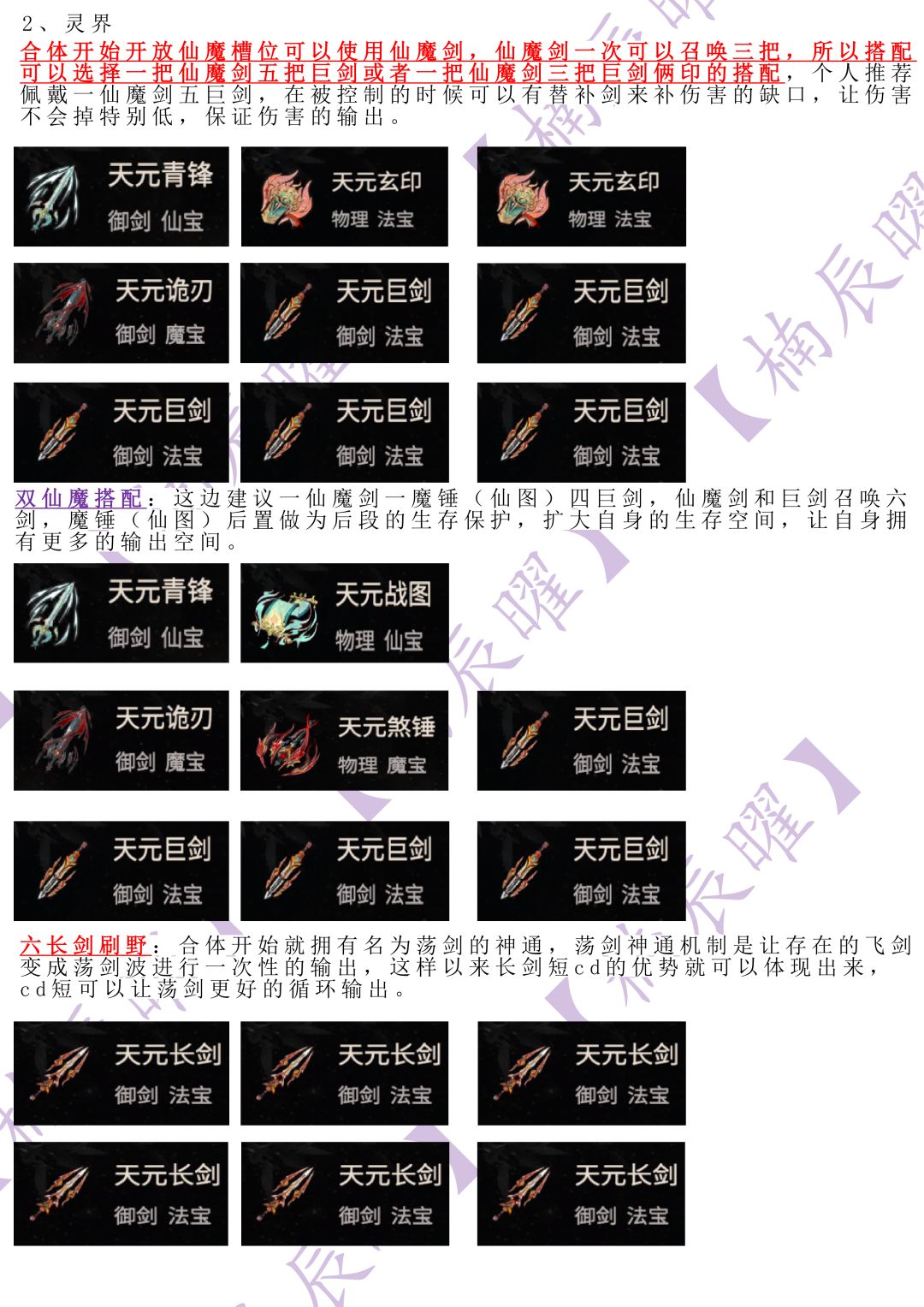 剑修全境界法宝搭配 2