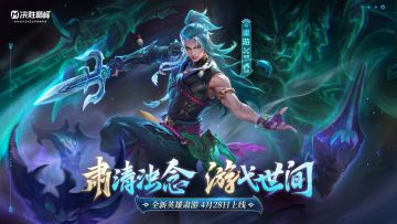 【决胜巅峰】奇袭英雄「肃游」玩法展示