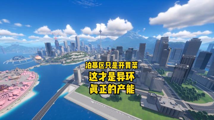 异环半港区繁华程度堪比魔都!截图