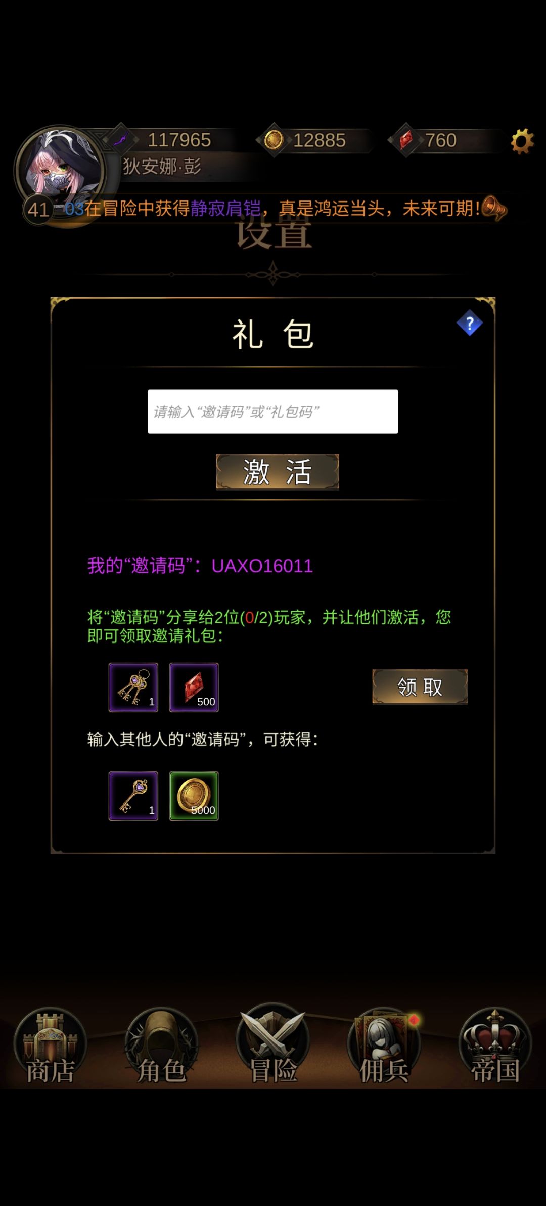 礼包邀请码:UAXO16011 1