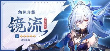 角色介绍 | 镜流