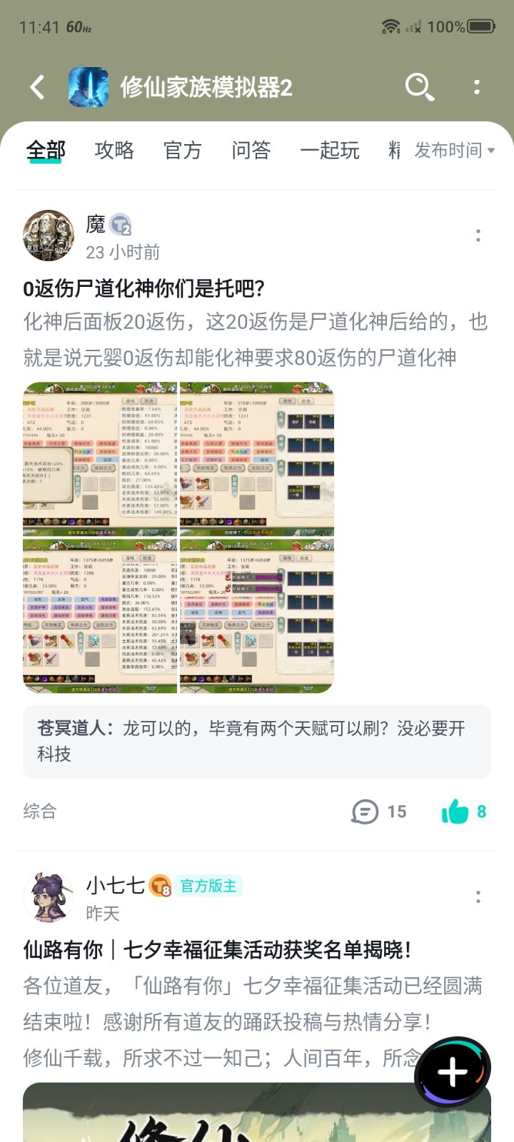 0返伤尸道化神已举报核实坐等处理结果截图