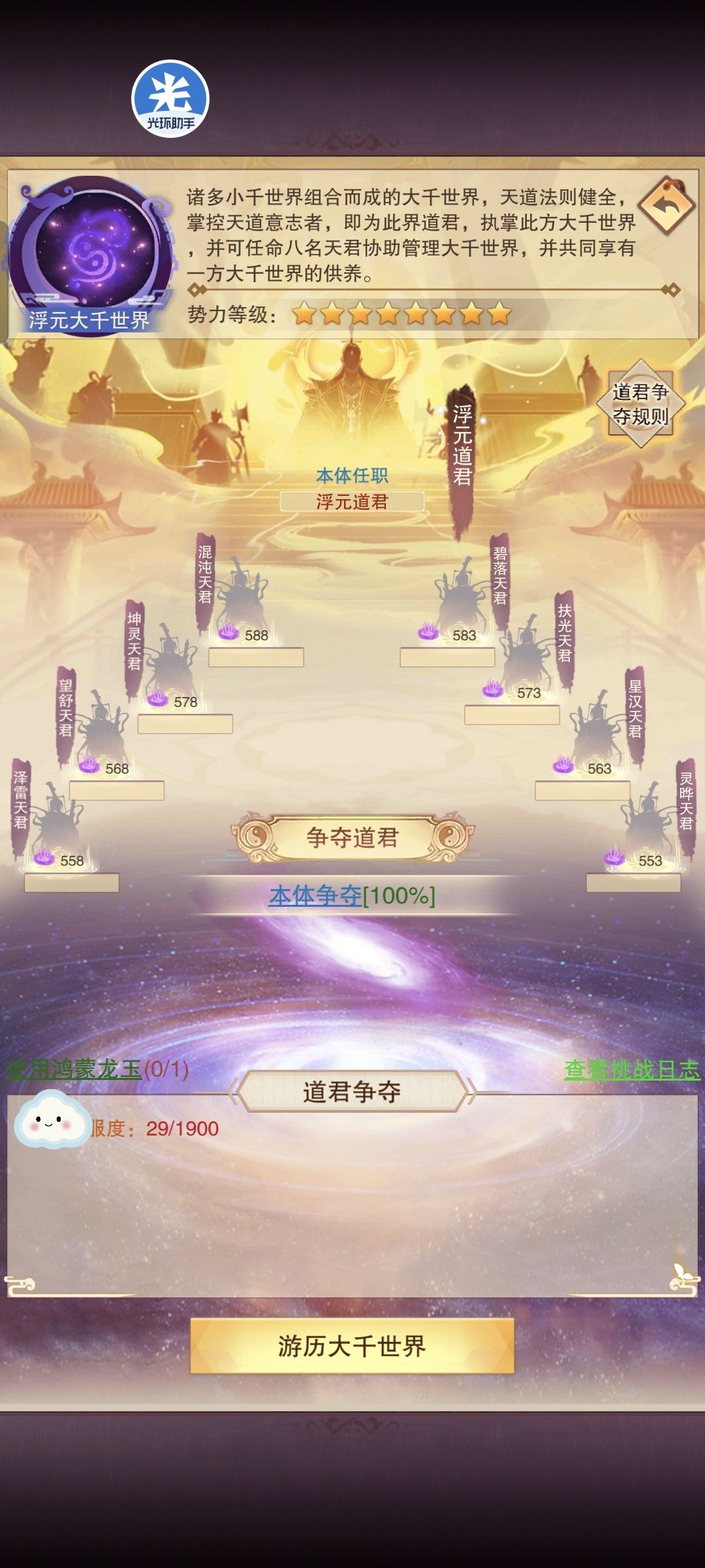 道尊 3
