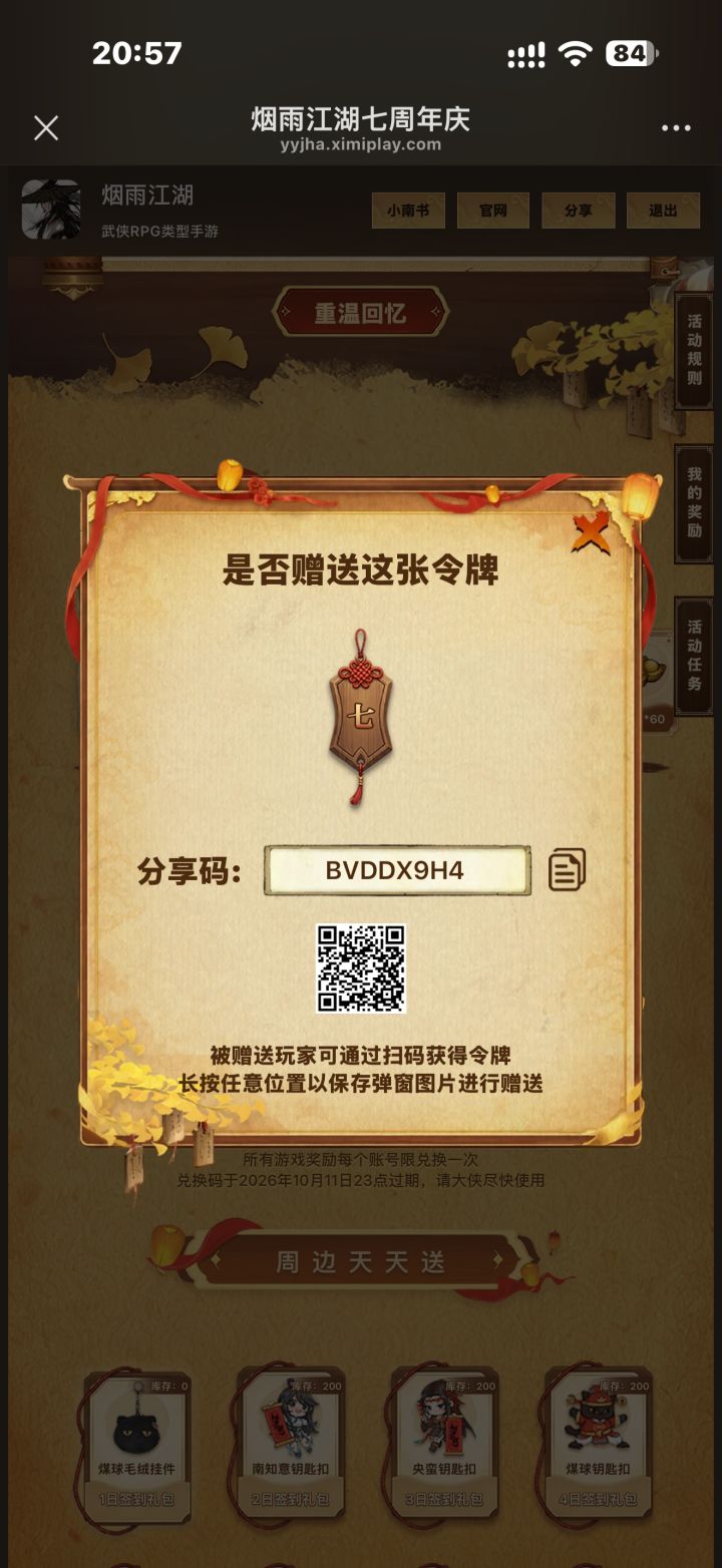 分享截图