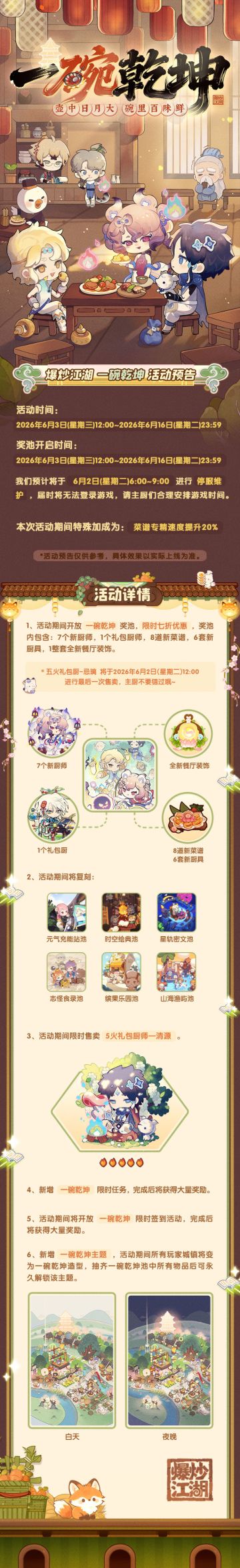 【一碗乾坤】全新主题活动预告！（踩楼赢200玉璧）
