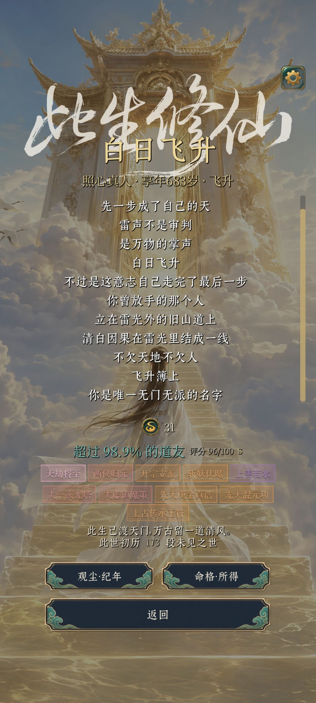 第一轮就飞升了 2