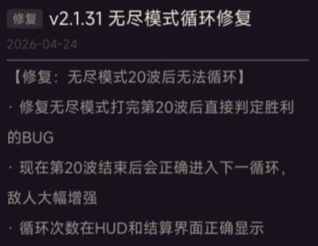 4月24日v2.1.31版本更新