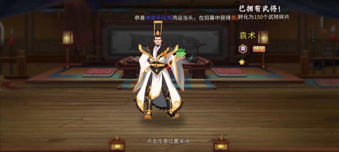 当下在各类副本中有所作为的武将不外乎：袁术、天焰周瑜以及陈宫，这三名武将可以说是目前副本最佳推图机，尤其是袁术在副本中表现出的感电减防和快速破盾的能力尤为突出，天焰周瑜的超长时间的必杀则可以躲避联军讨董守关BOSS反击后近乎全场的必杀一击，而陈宫的抢点远攻的能力则可以为队友分担压力，助力队友化险为夷！除了上阵善于推图的副本级武将外，宠物和援军也是必不可少的外援力量。建议携带拥有暴击属性和回血增益效截图