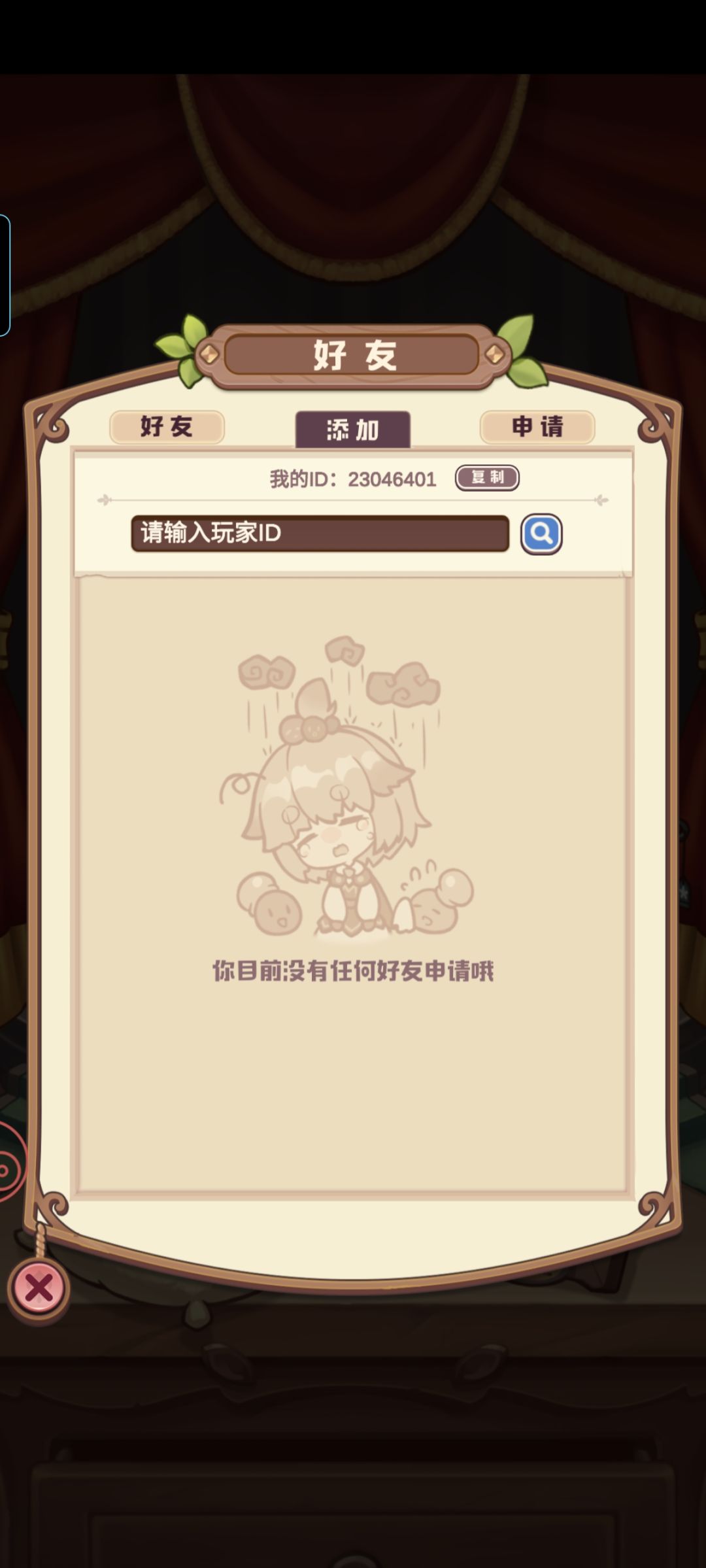 新手求加好友充能 1