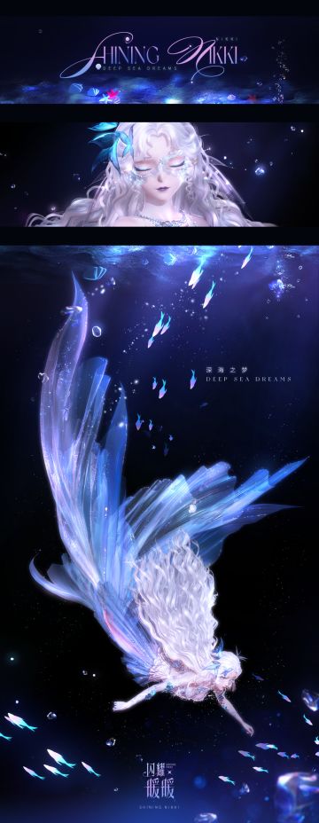 本期#搭配特刊# ——深海之梦