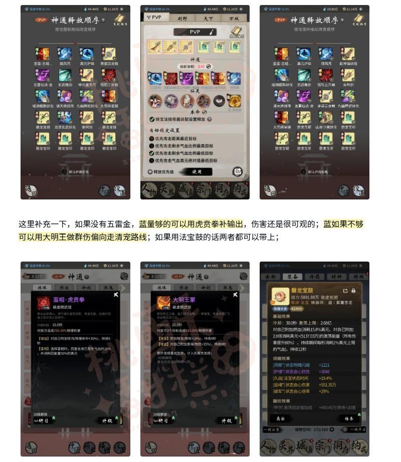 新版体修破虚神通装备推荐说明-4图 3