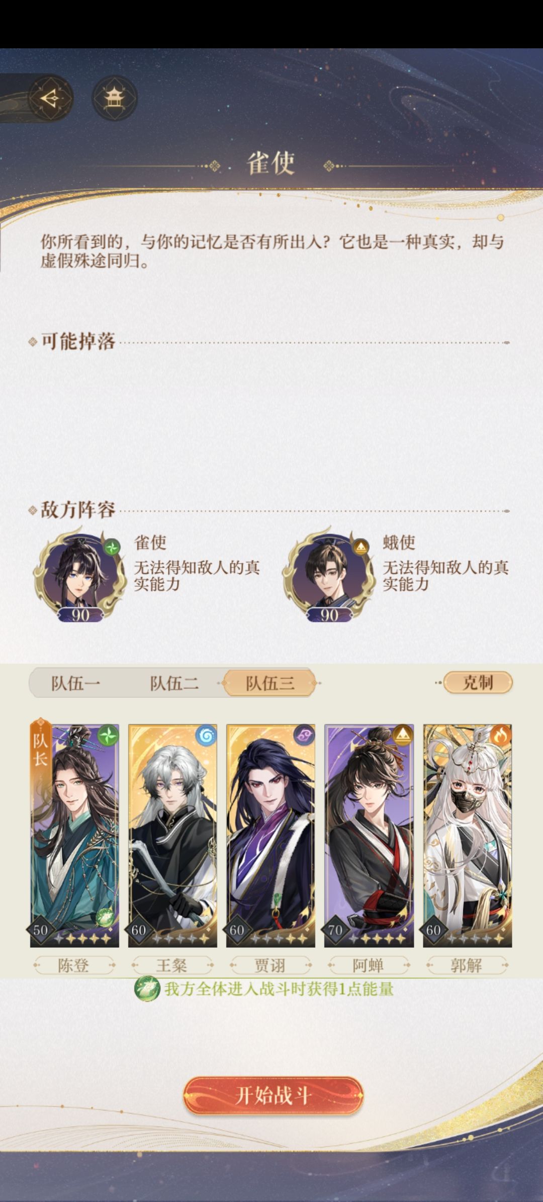 如鸢 三千宇宙蝴蝶·困难通关记录截图