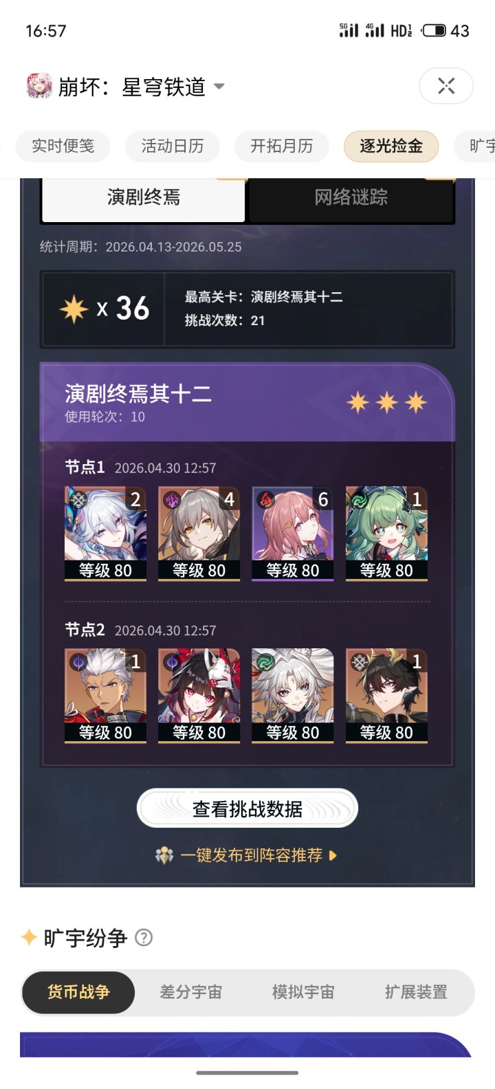 准备抽绯英,麻烦各位帮忙看一下,红A配队怎么搭配最好截图