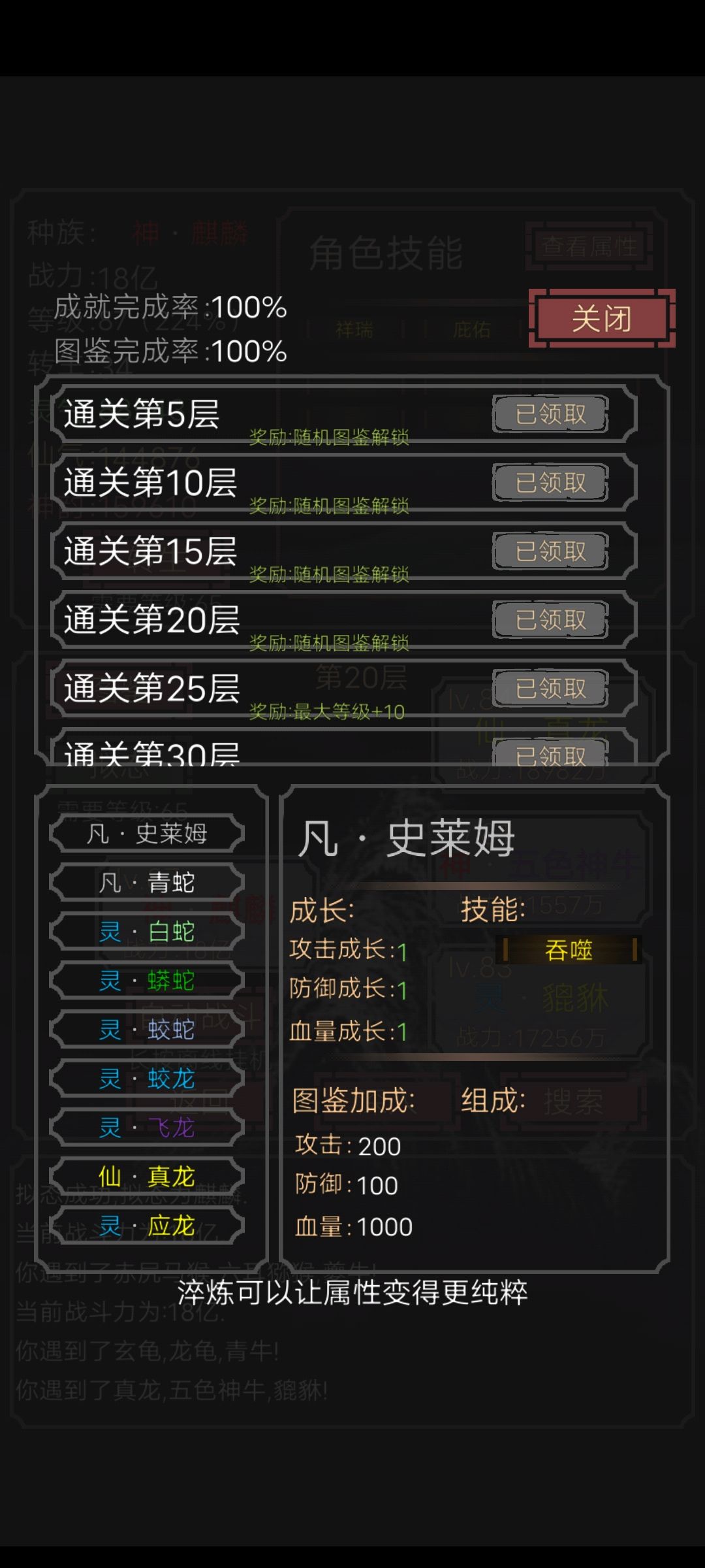 全图鉴收集，毕业咯。截图