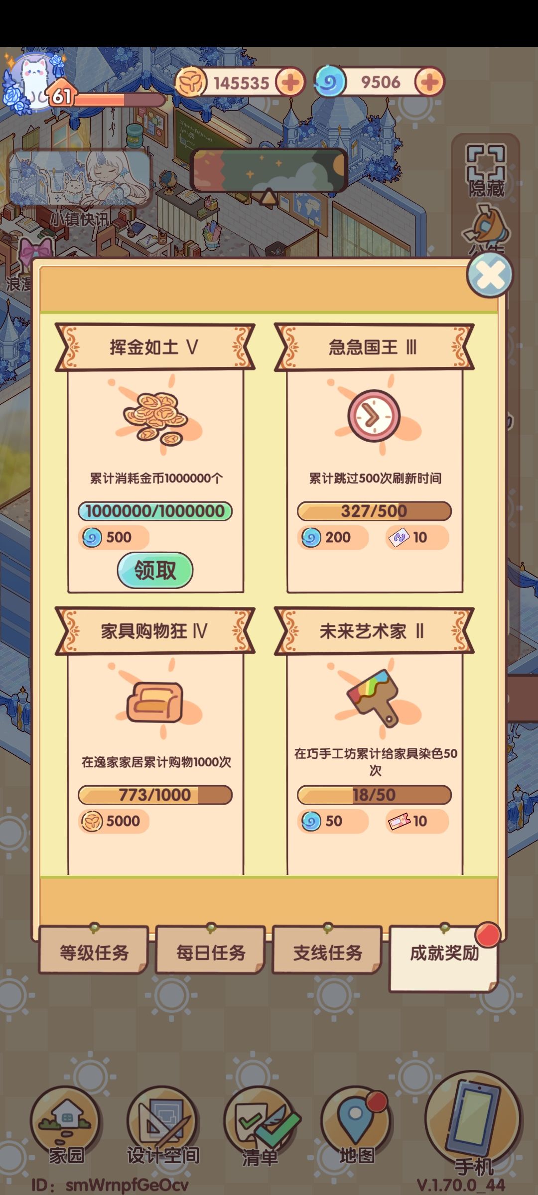 挥金如土100W成就给500蜗。 1