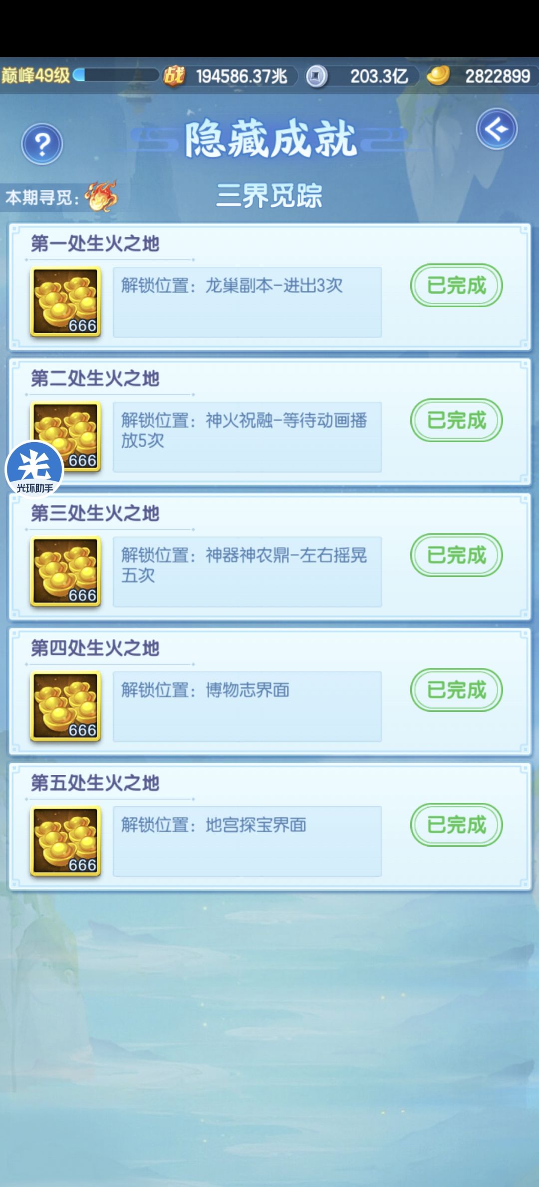 最新隐藏成就截图