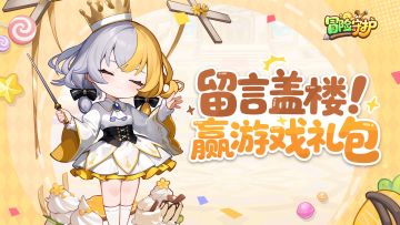 【腊月味至 暖心守护】分享腊月美食，赢游戏礼包！