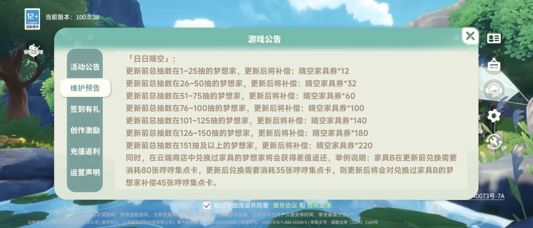 为什么时装池的没补偿? 3