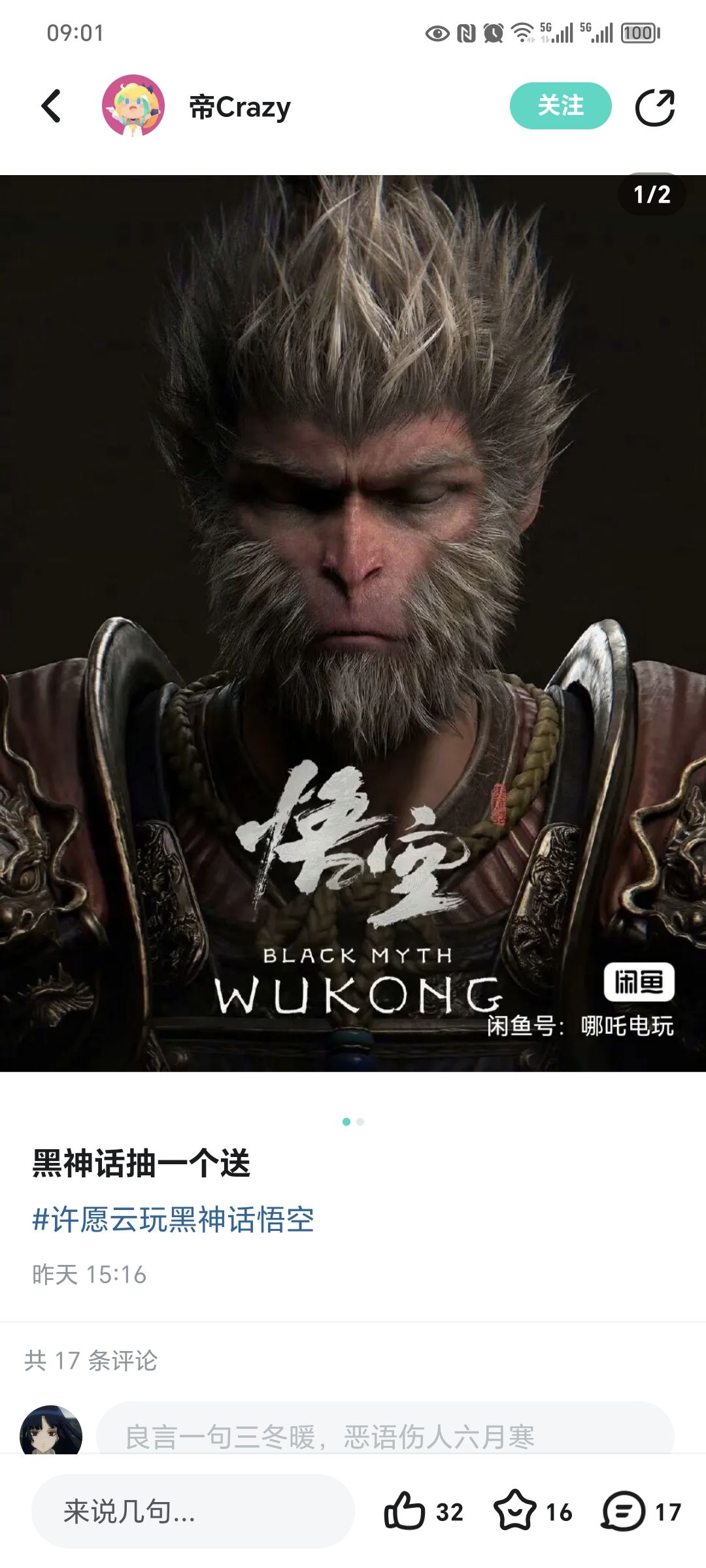 是天命人,还是邪祟 1