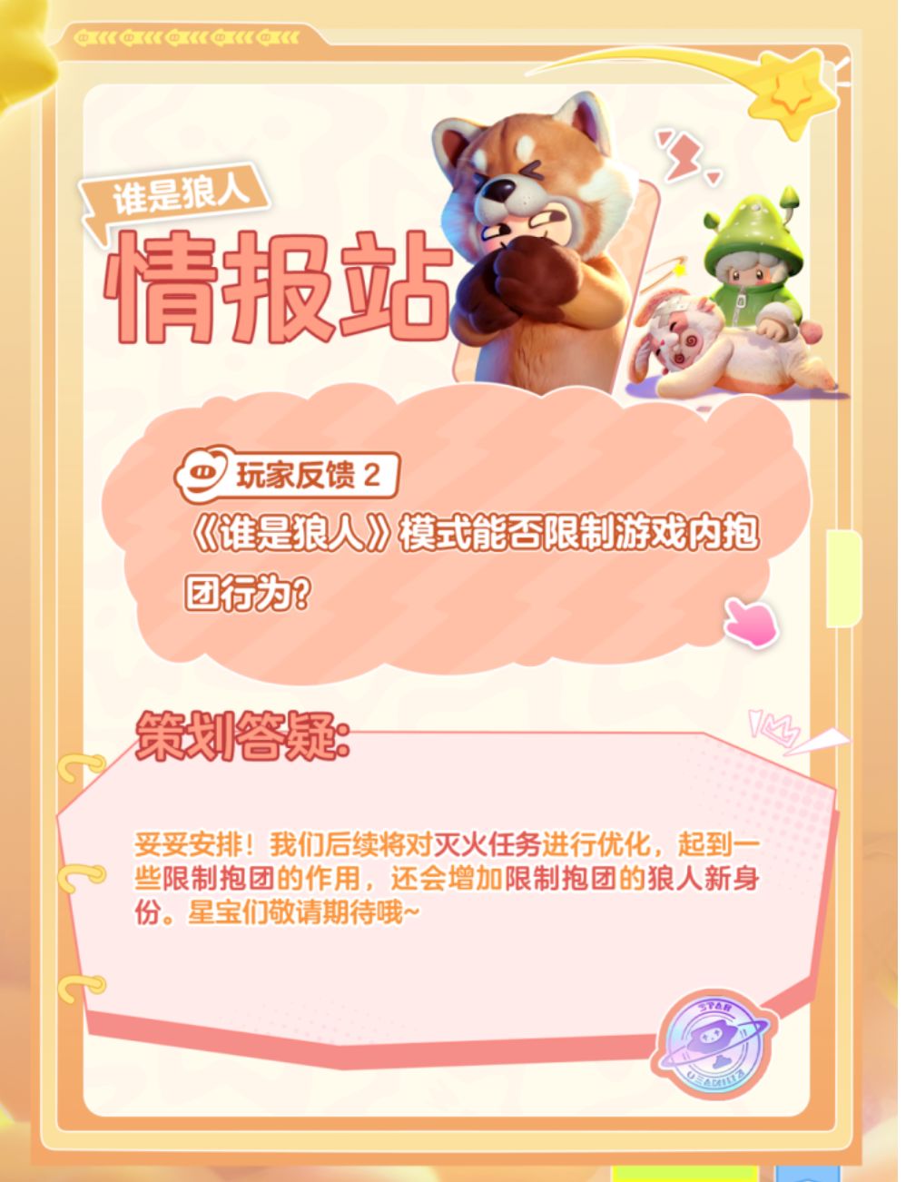 【狼人杀】排位赛➕优化➕四大新职业 3