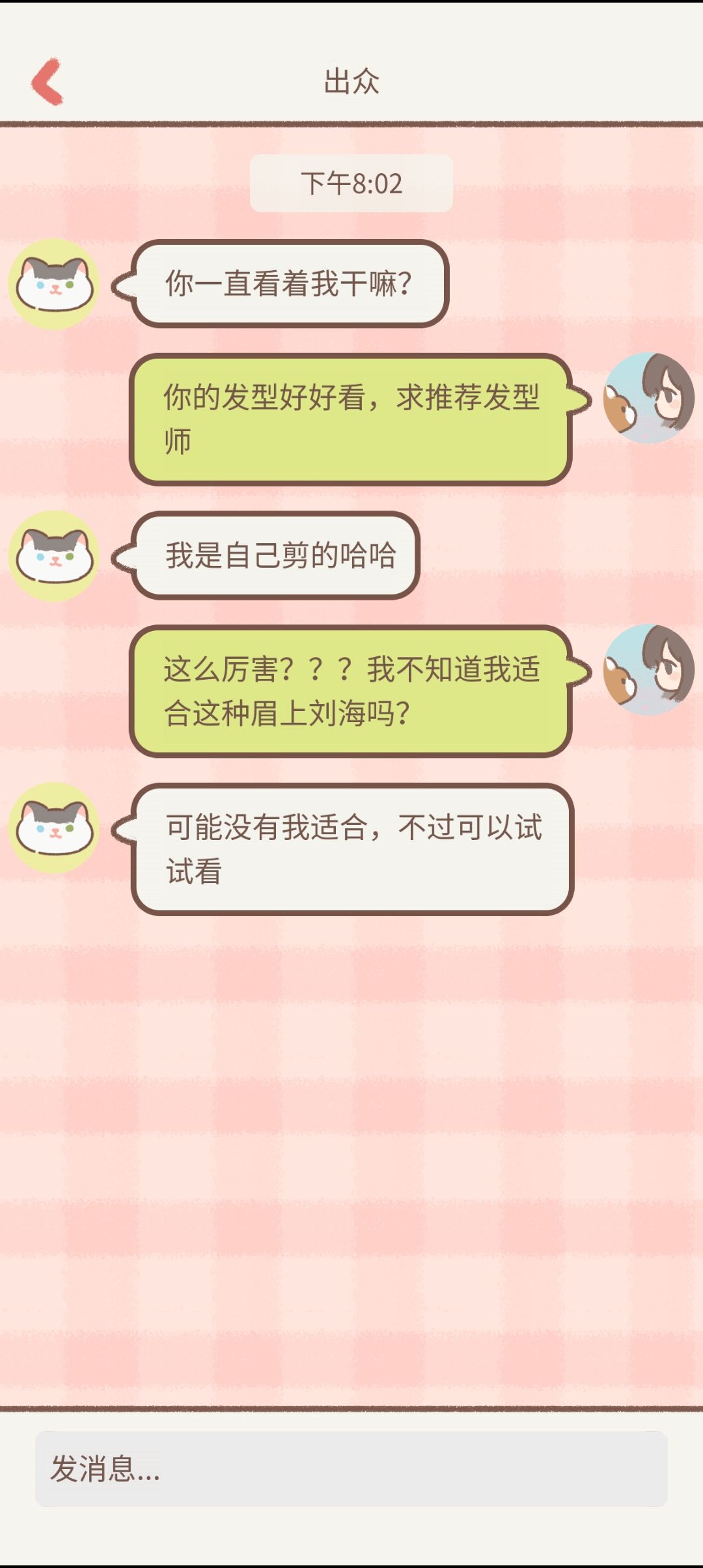 我真的很难受，好想把名字改了 2