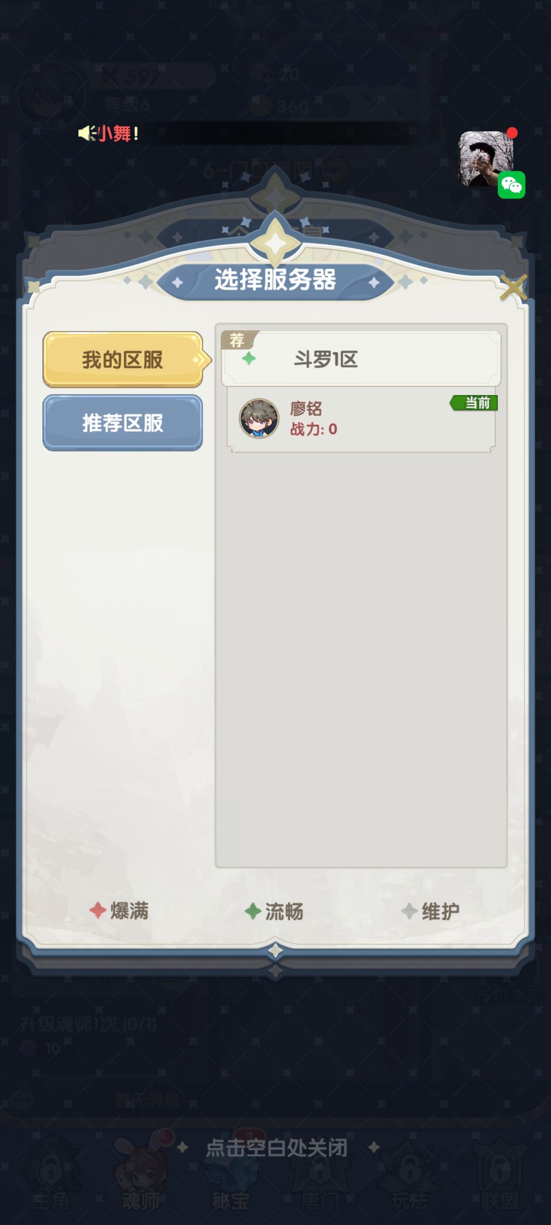 渠道服提前一个小时开服 1